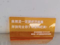-O记东北砂锅麻辣烫