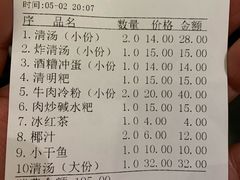 账单-毛仔特色小吃(御窑厂店)