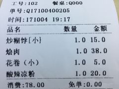 账单-三益轩(总店)