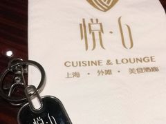 -YUE·6·西式融合餐厅(外滩六号店)