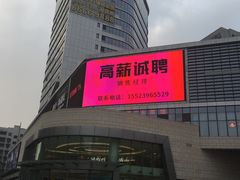 -蘭亭·新都汇