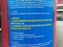 -珠海拱北口岸