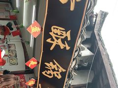 -小陈方酥锅盔(古城总店)