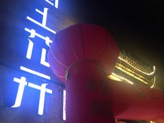 -陌上花开餐厅(云山路店)