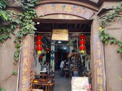 -老宅原住民沙茶面精品小吃(龙头路店)