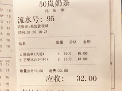 账单-50岚(太平洋森活天地店)