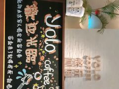 -YOLO COFFEE悠乐咖啡