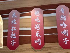 -奉天宴遇烧烤·冒锅