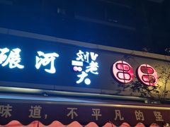 -水碾河刘老大串串香(水碾河路店)