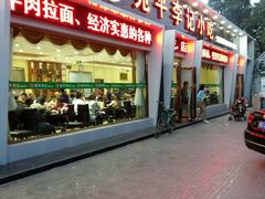 门面-宛平李记小吃(东关街店)