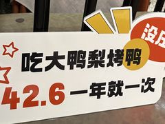 -大鸭梨烤鸭·北京菜(南小街/南苑店)