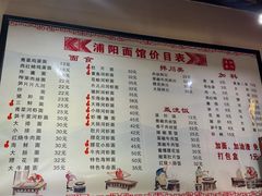 -浦阳面馆(萧山店)