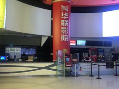 -华联影城(蒙城路店)