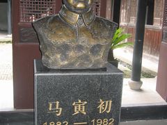 -马寅初故居