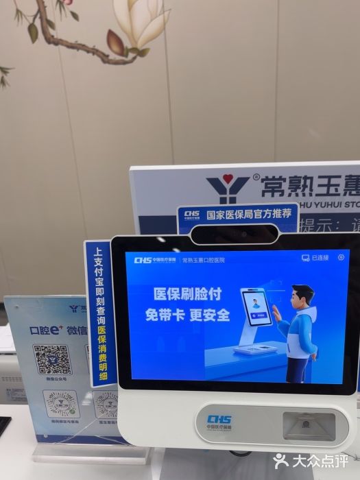 常熟玉蕙口腔医院图片