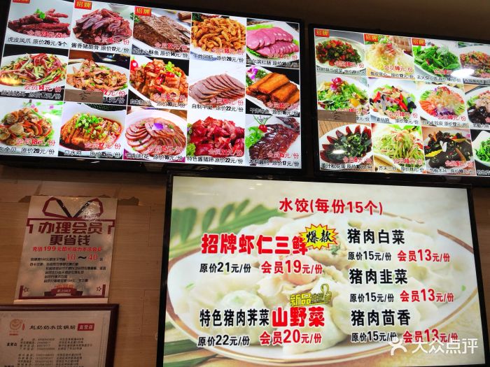 赵奶奶水饺锅贴(丁字沽店)图片