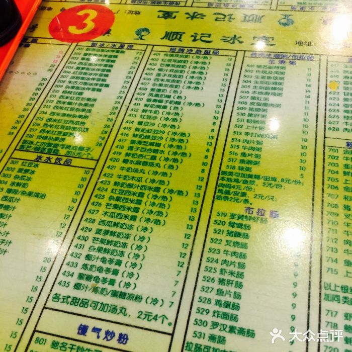 顺记冰室(宝华路店)菜单图片