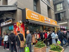 -知味观(湖滨店)