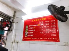 菜单-小吴肠粉