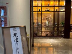 门面-临江·阅炉