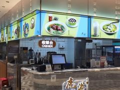 -鹿港小镇(天津机场店)