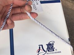 -八喜冰淇淋蛋糕(宁园店)