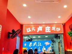 -卢庄(江汉路店)