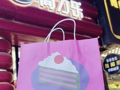 -高力乐面包咖啡厅(西塔店)