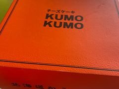 -KUMO KUMO甜品·冰淇淋(深圳壹方城店)