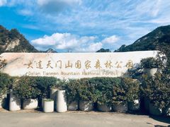 -大连天门山国家森林公园