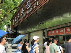 门面-袁大头包子(光华路店)