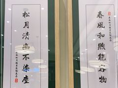 -春风松月楼(七宝万科店)