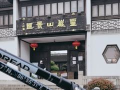 -灵岩山风景区
