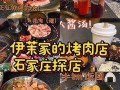 -伊茉家的烤肉店(勒泰中心店)