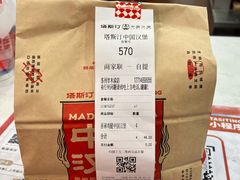 -塔斯汀中国汉堡(木渎店)