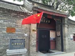 -刘青霞故居(宋都皇城旅游度假区)