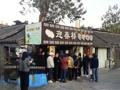 -迎春桥老炉烧饼(碧霞路店)
