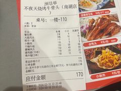 -不夜天烧烤牛骨头(南湖店)