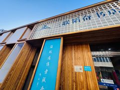 -三联韬奋书店(三里屯店)