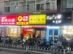 -项记面馆(明瓦廊店)