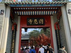 -国恩寺