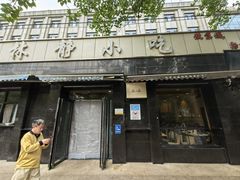 -林静小吃(复兴路店)