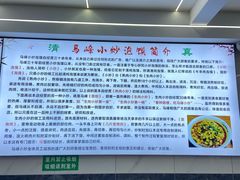 -清真馬峰小炒泡饃