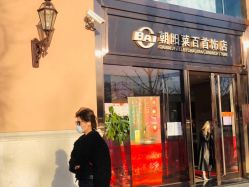 门面-菜百首饰(朝阳店)