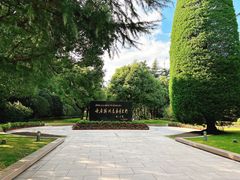 -宋庆龄陵园