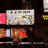 啊啊啊！谁懂呀？这一口好吃死了…