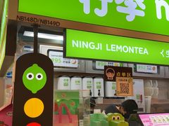 -柠季·手打柠檬茶(静安大悦城北座B1店 )