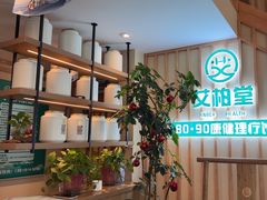 -艾柏堂·经络·艾灸调理(中天健店)