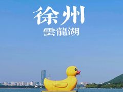 -云龙湖旅游景区