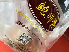 -鲍师傅糕点(春熙路店)